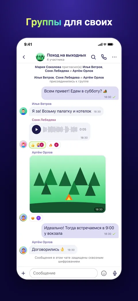 Группы для своих