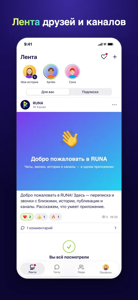 Лента друзей и каналов